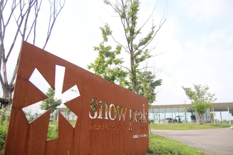 潮聖Snow Peak 總部露營場