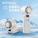 MACHINO M14 PLUS Folding Cooling Handheld Fan 摺疊製冷手持風扇