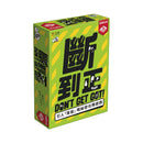BROADWAY TOYS Don't Get Got (HK version) 斷到正