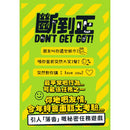 BROADWAY TOYS Don't Get Got (HK version) 斷到正