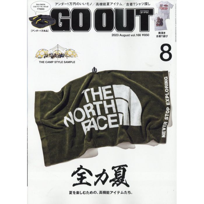 GO OUT》日本戶外雜誌2023年8月號Vol. 166