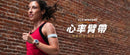 COROS Heart Rate Monitor 心率偵測帶