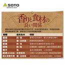 SOTO 煙燻木塊