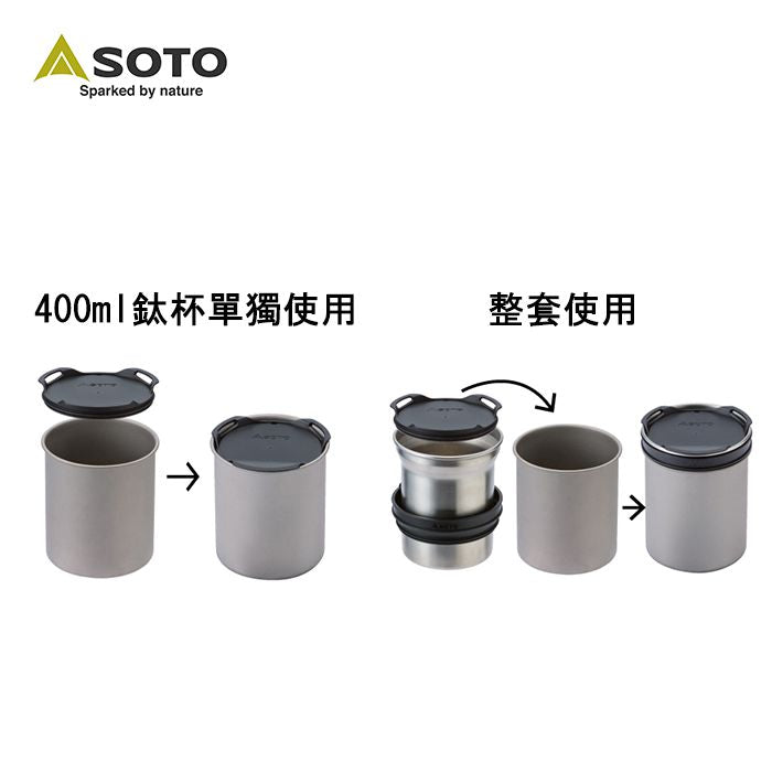 SOTO ThermoStack Cooker Combo SOD-521 雙杯連鋁鍋套裝