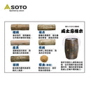 SOTO 煙燻木屑 (7種味道)