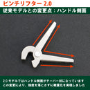EPIgas Pinch Lifter 2.0 T-8501