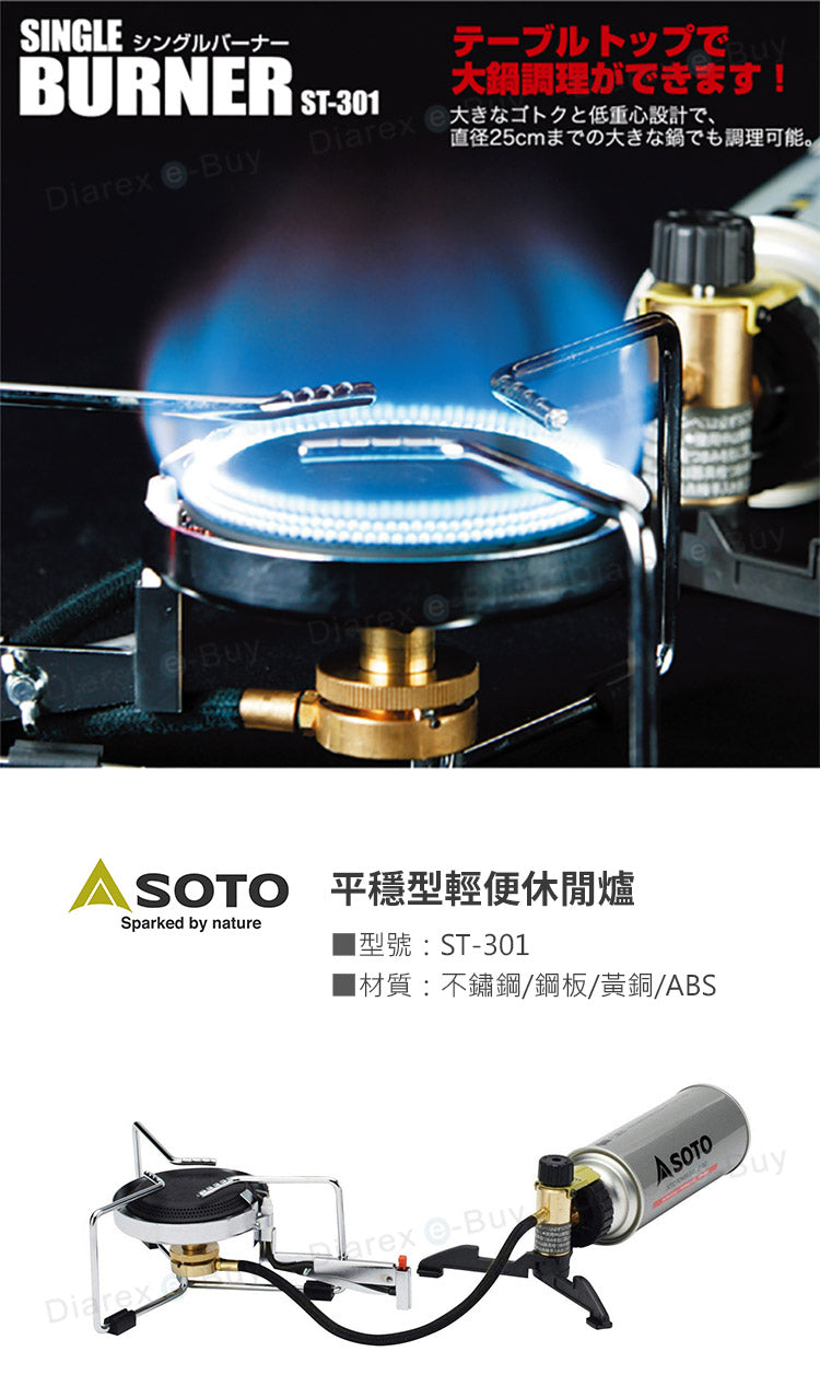 SOTO High Power Single Stove ST-301