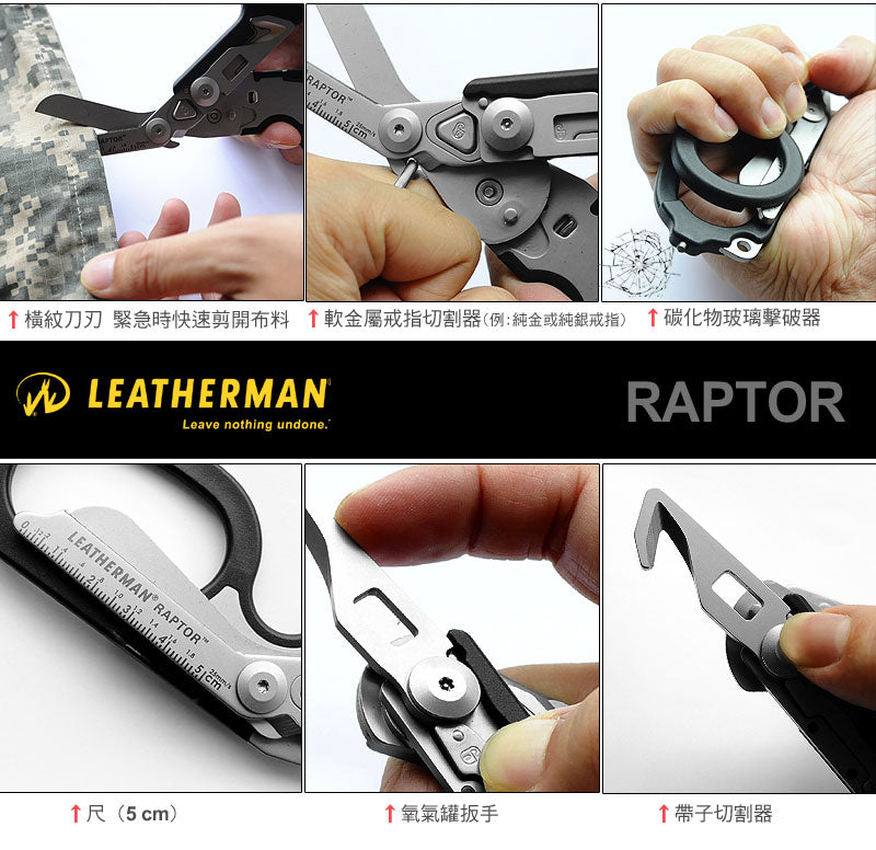 Leatherman Raptor® Rescue