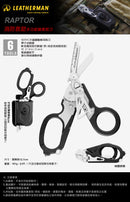 Leatherman Raptor® Rescue 消防救助醫療剪刀