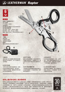 Leatherman Raptor® Rescue 消防救助醫療剪刀