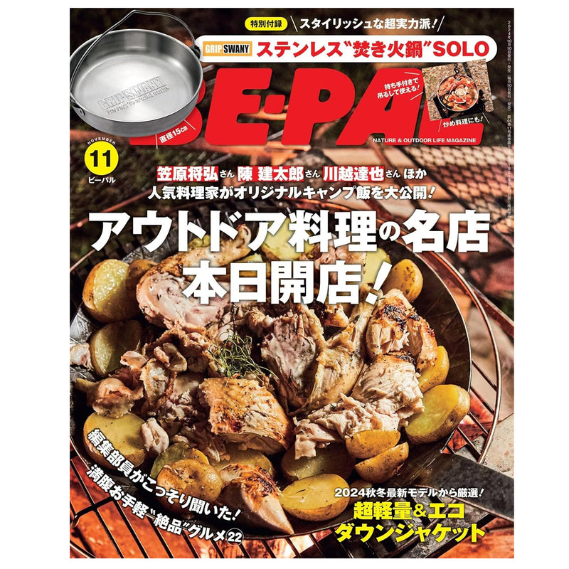 《BE-PAL》2024 November Issue (with GRIP SWANY Stainless Steel "Campfire Pot" SOLO) 11月號/2024