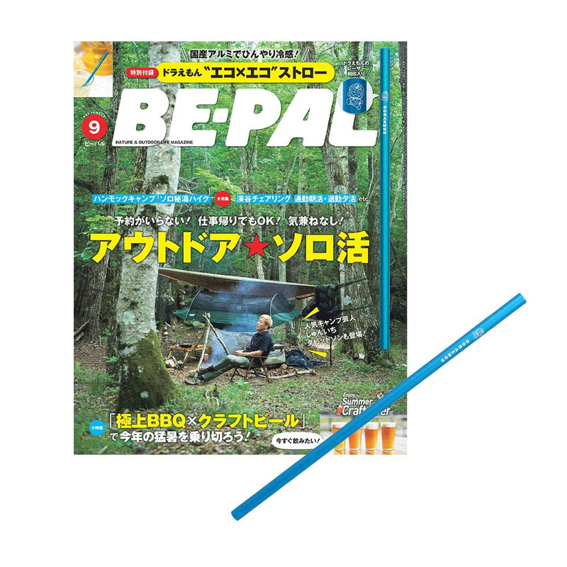 《BE-PAL》2023 September Issue (with Doraemon Aluminium Straw) 2023年9月號