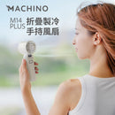 MACHINO M14 PLUS Folding Cooling Handheld Fan 摺疊製冷手持風扇