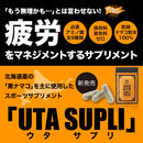 Reboot Style UTA SUPLI Sea Cucumber Supplement 天然運動補充劑(海參)