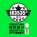 驅蚊大師 「 清爽版 」 50ml
