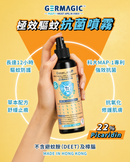 Germagic™ Insect Repellent and Disinfection Ultra Strength 100ml 極效驅蚊抗菌噴霧