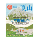 《岳人》2023年 07 月号