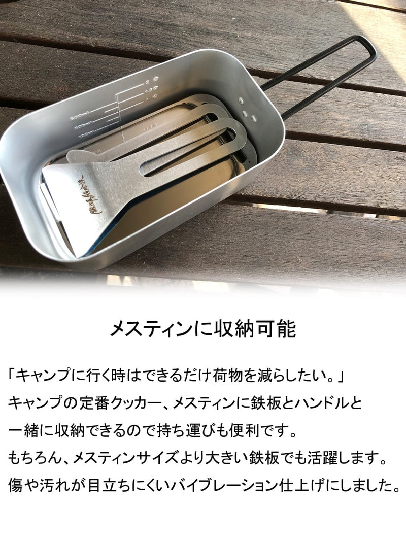 鍛冶屋の頓珍漢 Iron Plate Spatula 鐵板專用鏟