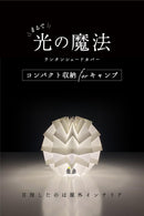 Resafe Foldable Light Shade (Compatilbe with Goal Zero Lighthouse)