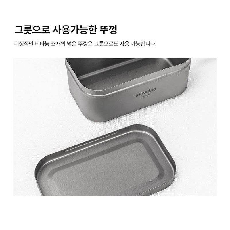 Snowline Titanium Lunch Box M 鈦飯盒(中)