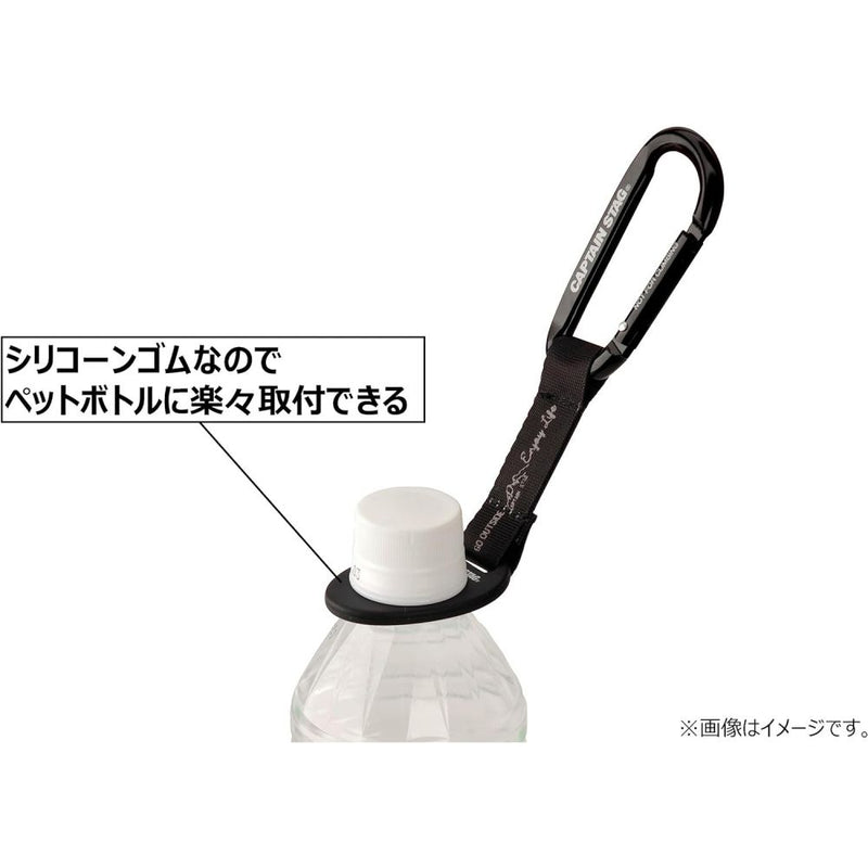Captain Stag Bottle Holder with Carabiner 水樽扣