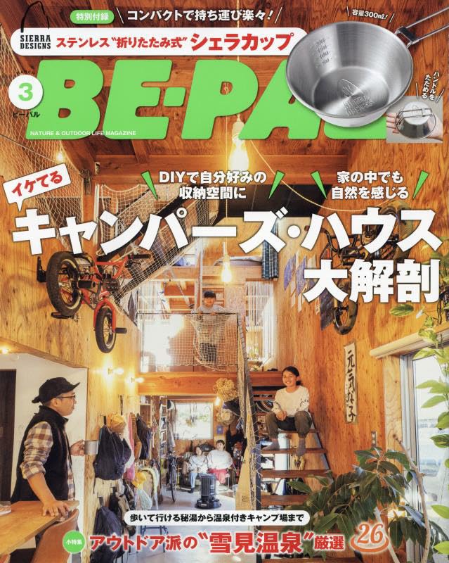 《BE-PAL》2024 March Issue (with Sierra Designs Stainless Steel Sierra Cup ) 2024年3月號