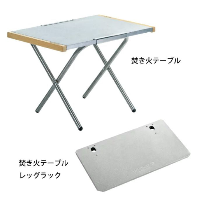 Uniflame Campfire Table Leg Rack 鋼桌專用不鏽鋼頂板 682135