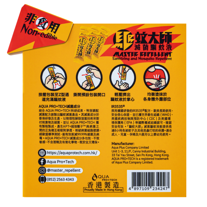 Aqua ProTech “Master Repellent” Sanitizing and Mosquito Repellent Liquid Squeeze Pack 2ml (18 Packs) 驅蚊大師「唧唧裝」（1盒18包）