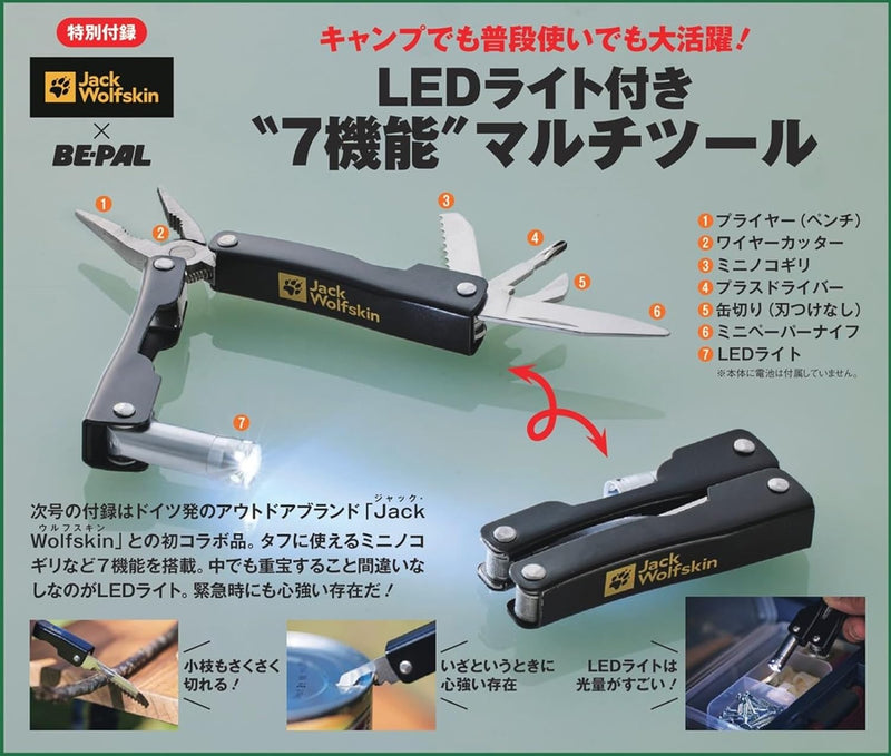 《BE-PAL》2024 January Issue (with Jack Wolfskin Multi-Tool) 2024年1月號