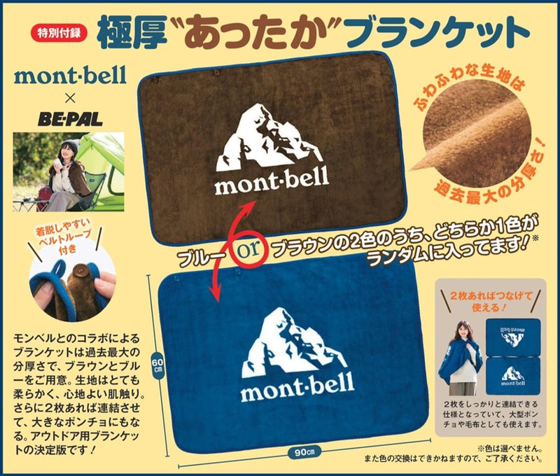 《BE-PAL》2024 Feburary Issue (with Montbell Warm Blanket) 附送Montbell極厚毛毯)