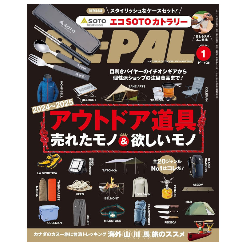 《BE-PAL》2025 January Issue (with SOTO Cutlery Set) 2025年1月號