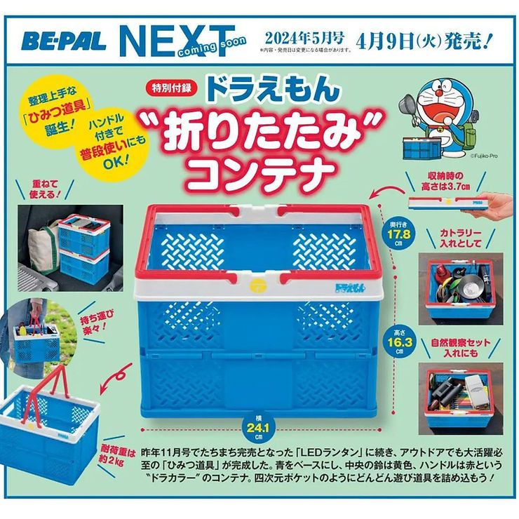 《BE-PAL》2024 May Issue (with Doraemon Folding Container)