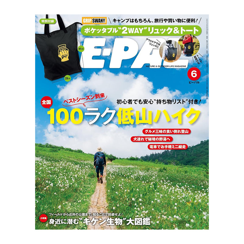 《BE-PAL》2024 June Issue (with GRIP SWANY Pocket "2WAY" Backpack & Tote) 2024年6月號