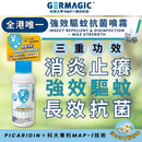 Germagic™ Insect & Disinfecting Repellent – MAX Strength 強效驅蚊抗菌噴霧