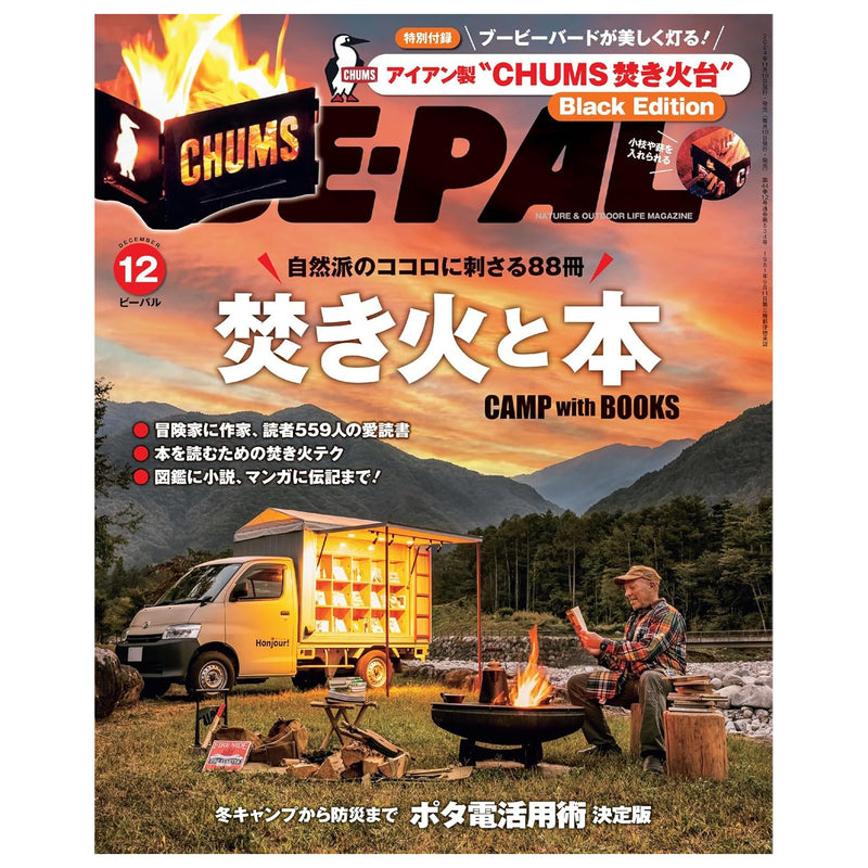 《BE-PAL》2024 December Issue (with CHUMS Mini Fire Pit) 2024年12月號