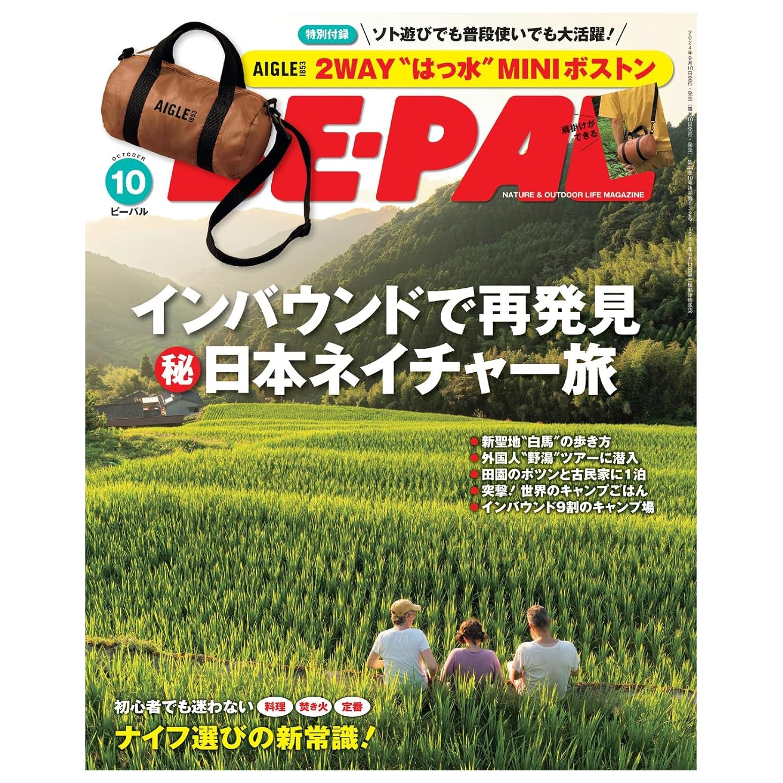 《BE-PAL》日本戶外雜誌 2024年10月號 (附送AIGIE迷你波士頓袋)