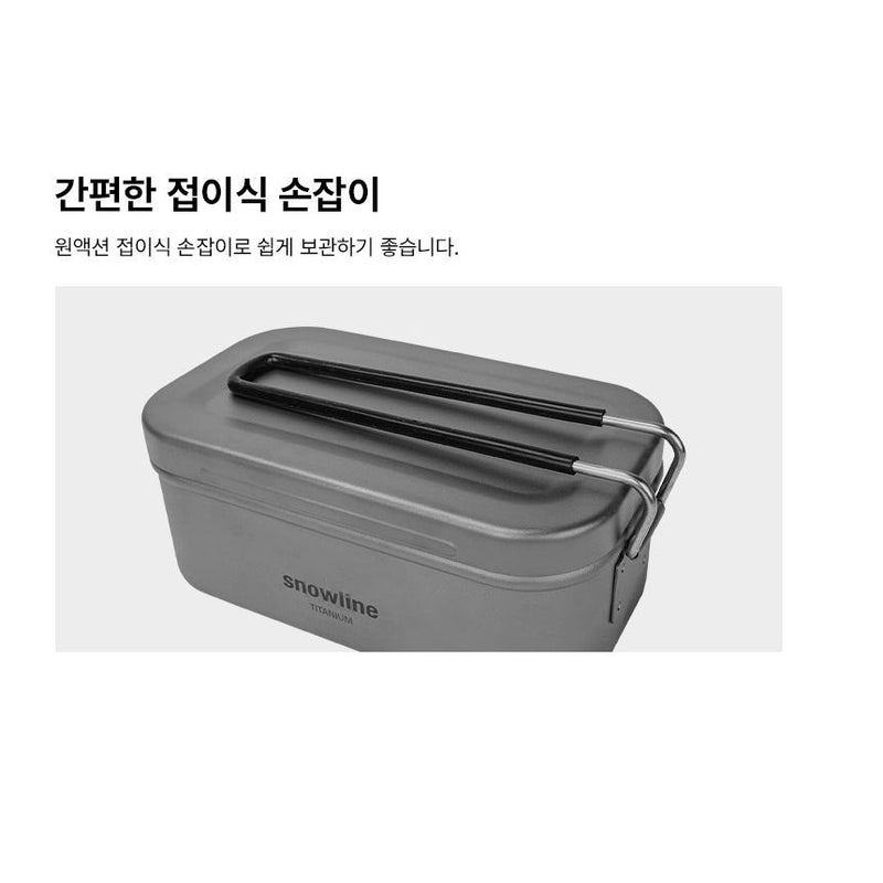 Snowline Titanium Lunch Box M 鈦飯盒(中)