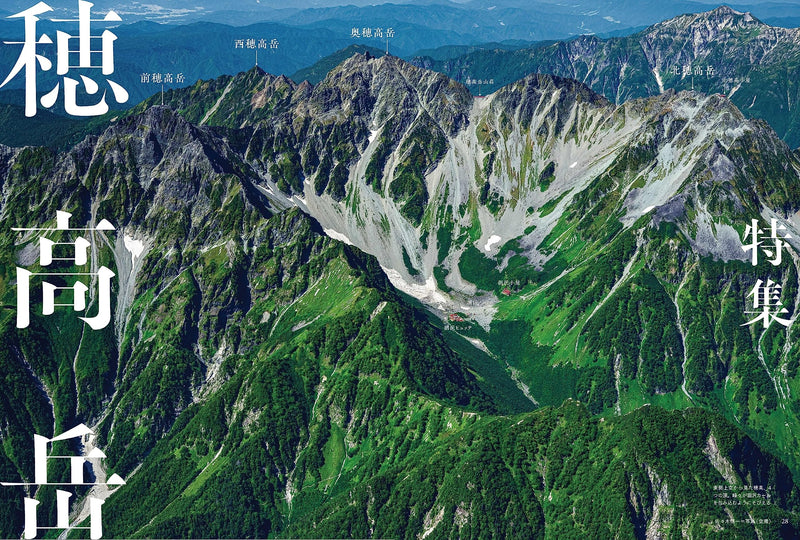 山と溪谷 2023年7月号「穂高岳」