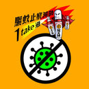 Aqua ProTech  “Master Repellent” Sanitizing and Mosquito Repellent Spray 100ml「驅蚊大師」滅菌驅蚊液100ml 