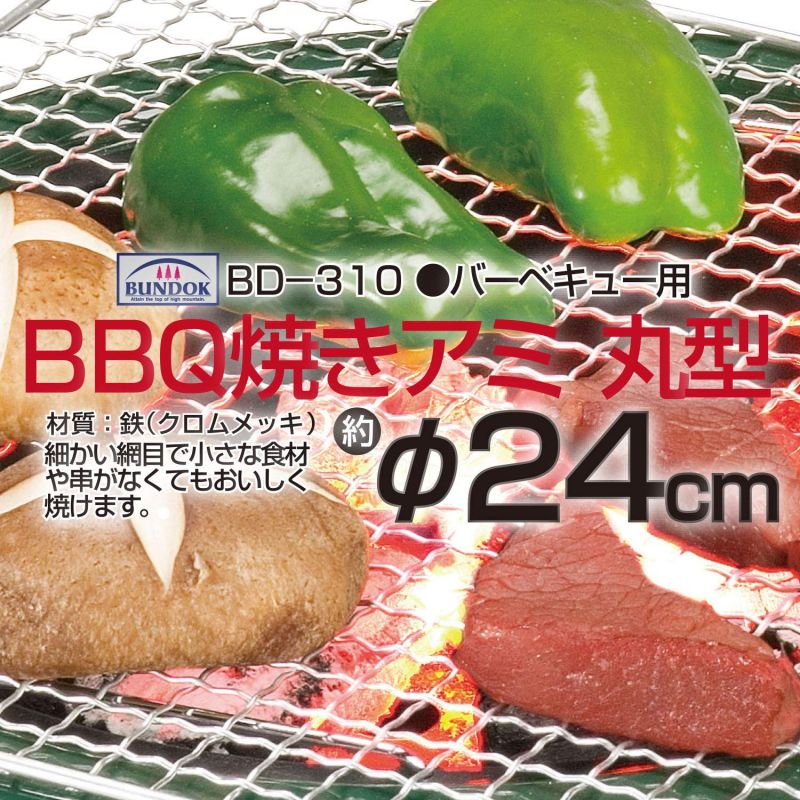 Bundok BBQ Grill-Mesh 24cm 替換烤網