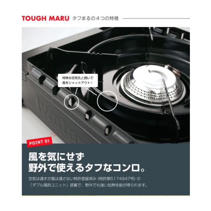 IWATANI Tough Maru Portable Cartridge Stove Burner CB-ODX-1 卡式氣爐
