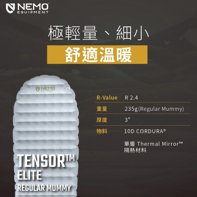 Nemo Tensor™ Elite Ultralight Insulated Sleeping Pad 超輕充氣睡墊