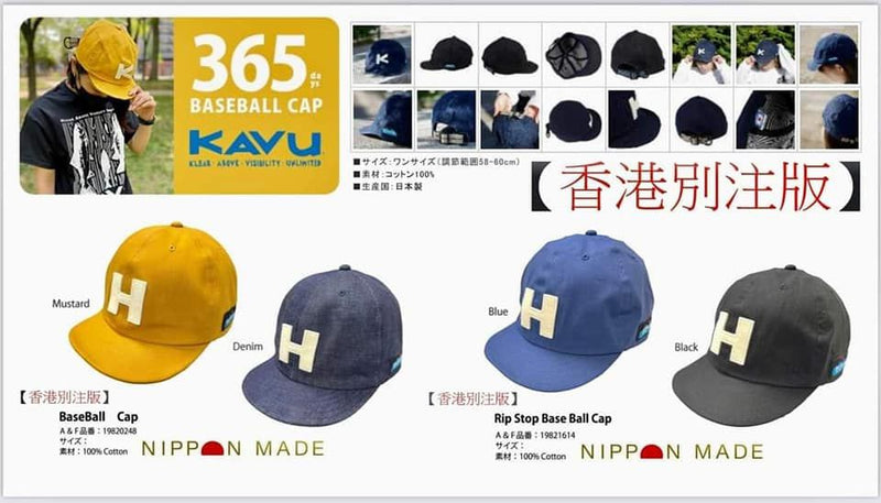 KAVU Rip Stop Base Ball Cap "H"字 Special Edition 工裝棒球帽 香港別注版