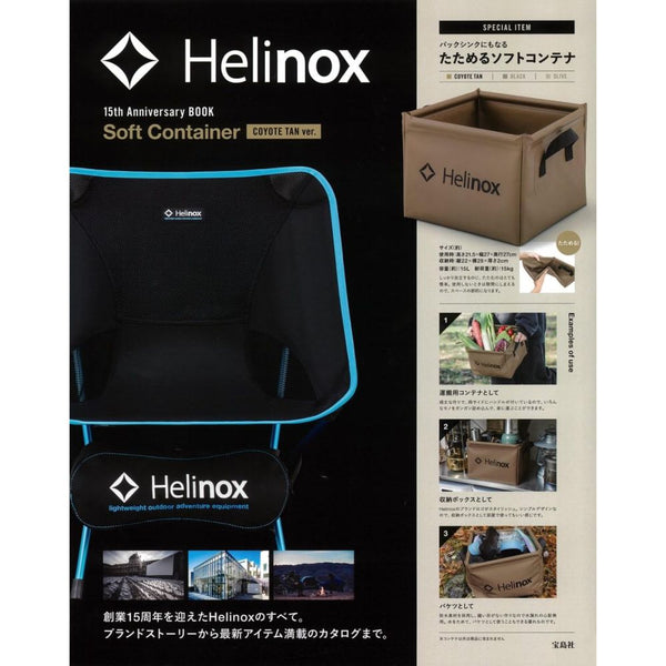 Helinox 15 週年紀念書(附送方型軟式水桶)