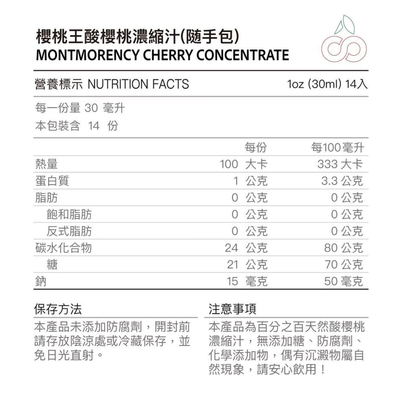 King Orchards Montmorency Cherry Concentrate 櫻桃王酸櫻桃汁