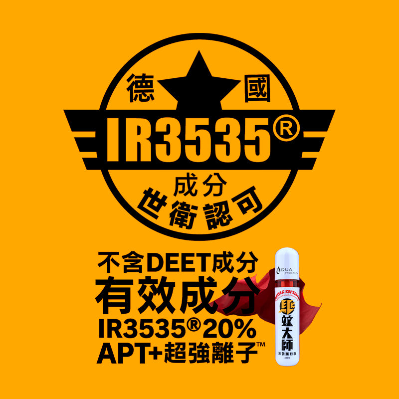 Aqua ProTech “Master Repellent” Sanitizing and Mosquito Repellent Liquid Squeeze Pack 2ml (18 Packs) 驅蚊大師「唧唧裝」（1盒18包）