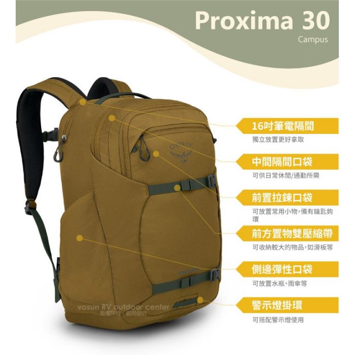 Osprey Proxima 30 Backpack 日用背包