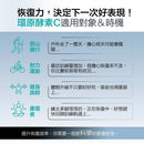 RACE ON ReForce Vitamin C & Enzyme (14 pcs) 環原力酵素莓果C