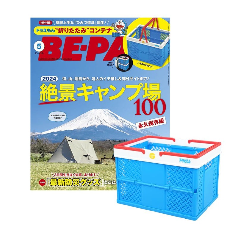 《BE-PAL》2024 May Issue (with Doraemon Folding Container)