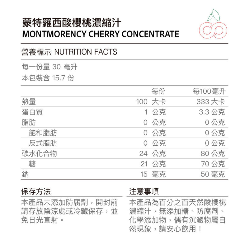 King Orchards Montmorency Cherry Concentrate 473ml 櫻桃王 100%天然蒙特羅西濃縮酸櫻桃汁